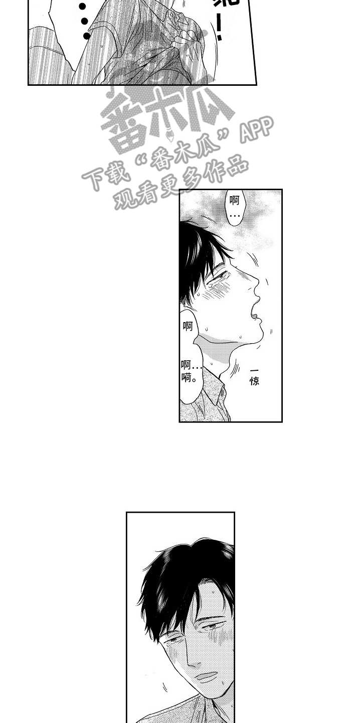 淘气的地方漫画,第13章：躲着5图