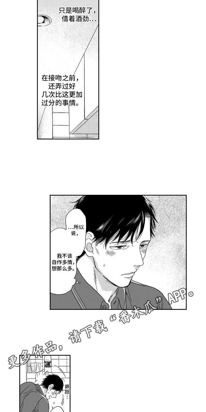 淘气的地方漫画,第11章：自作多情4图
