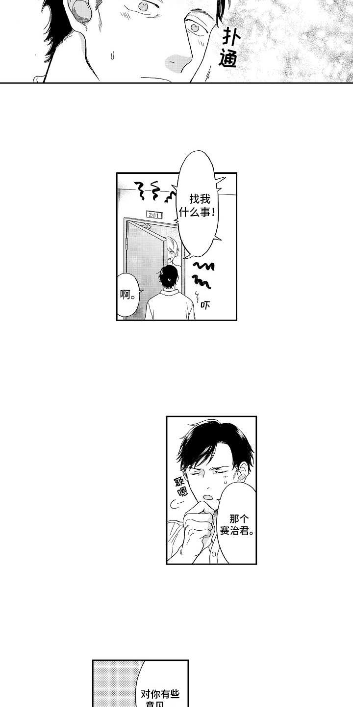 淘气的地方漫画,第2章：提醒3图