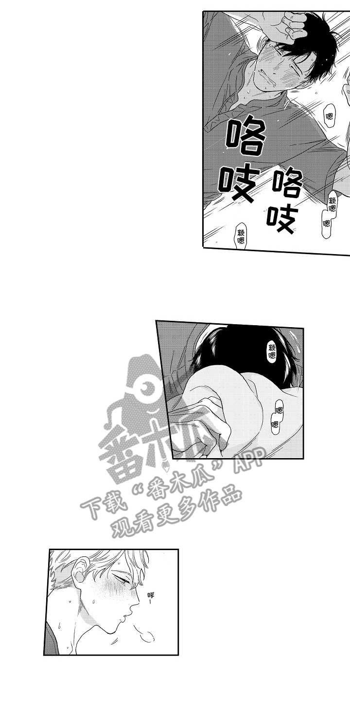 淘气的地方漫画,第16章：愉悦1图