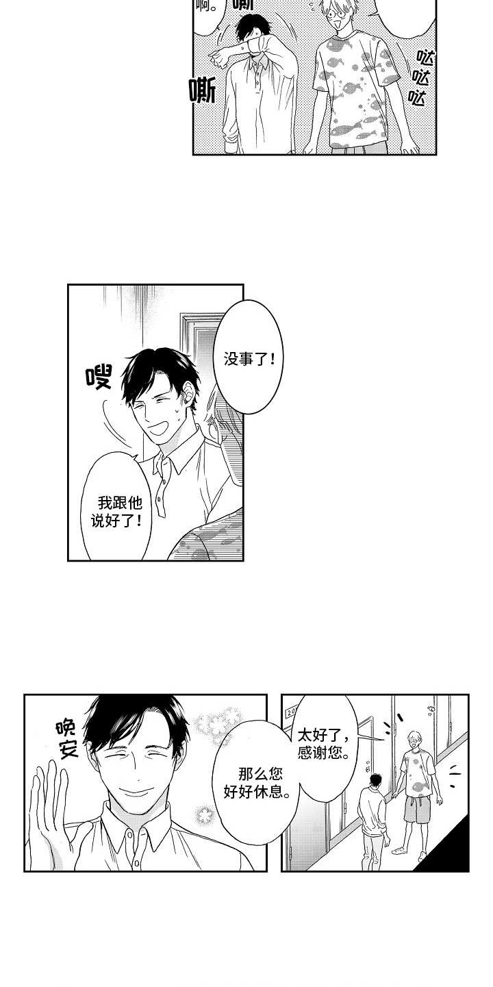 淘气的地方漫画,第3章：猝不及防5图