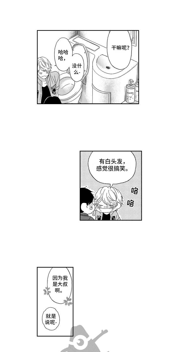 淘气的地方漫画,第9章：情不自禁1图