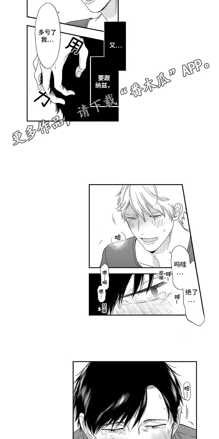 淘气的地方漫画,第16章：愉悦4图