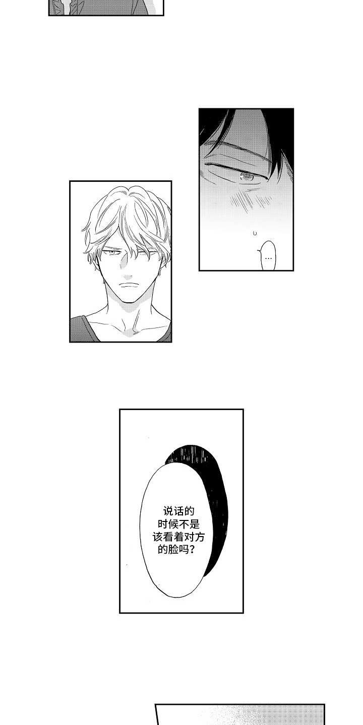 淘气的地方漫画,第15章：好好聊1图