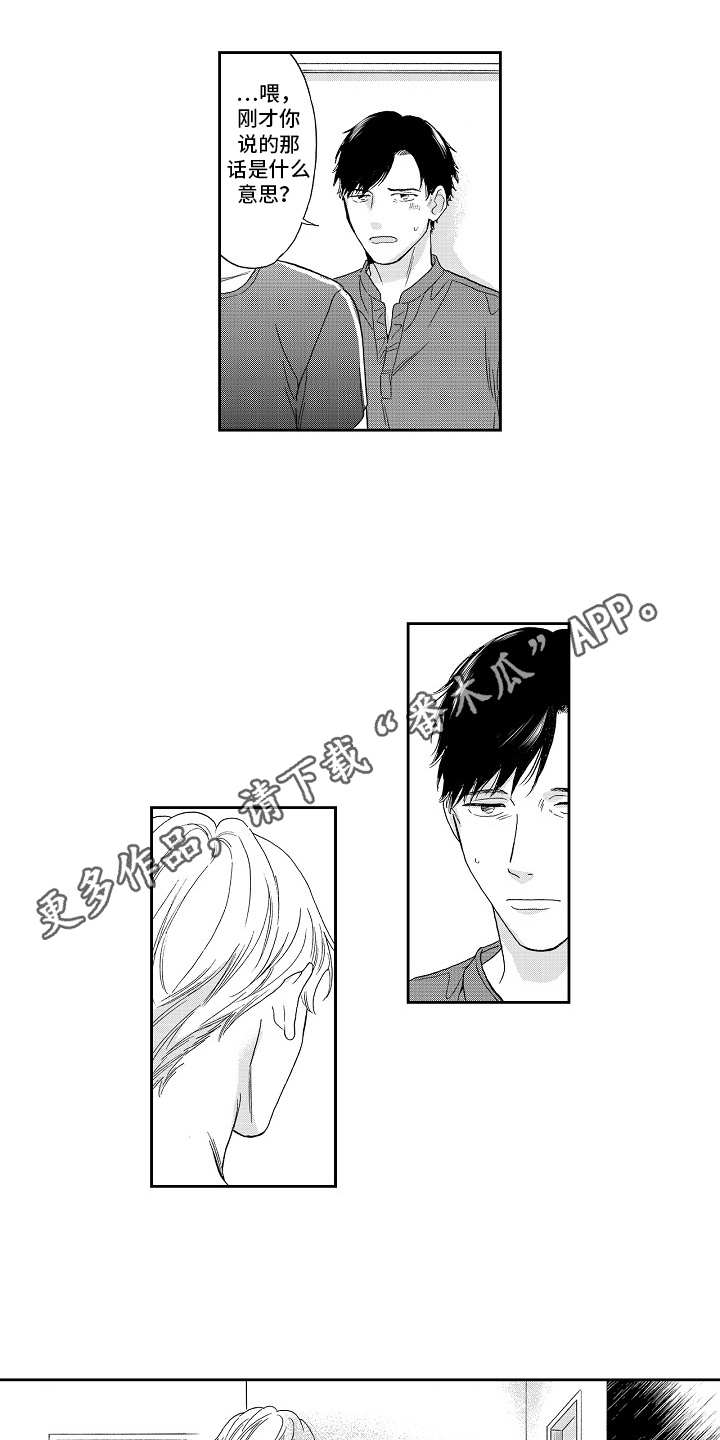 淘气的地方漫画,第15章：好好聊3图