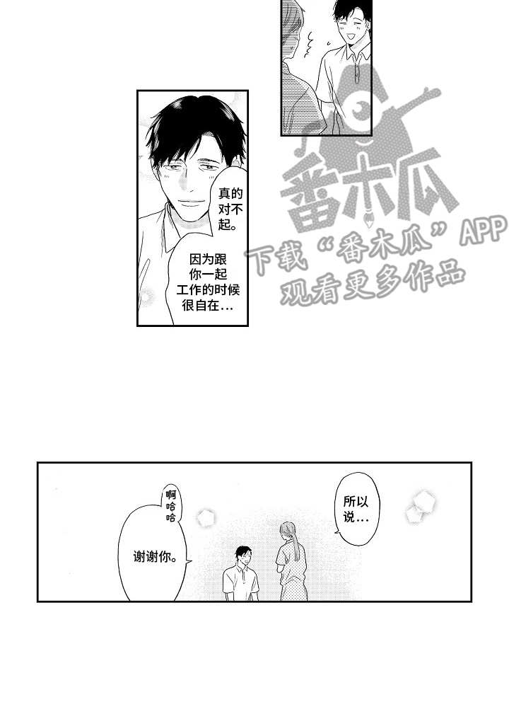 淘气的地方漫画,第17章：招揽3图