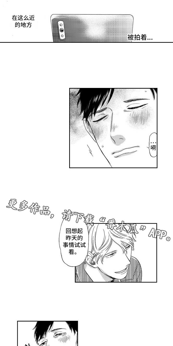 淘气的地方漫画,第6章：威胁3图