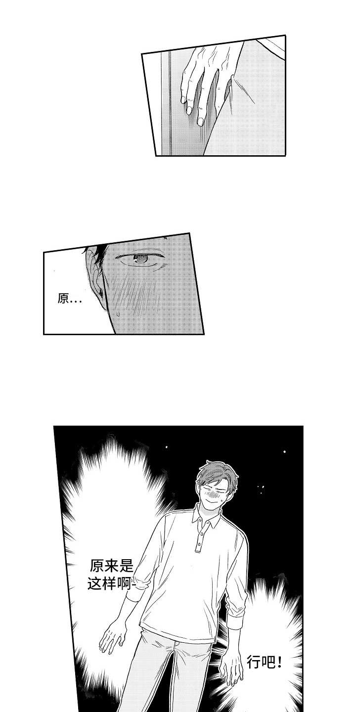 淘气的地方漫画,第2章：提醒4图