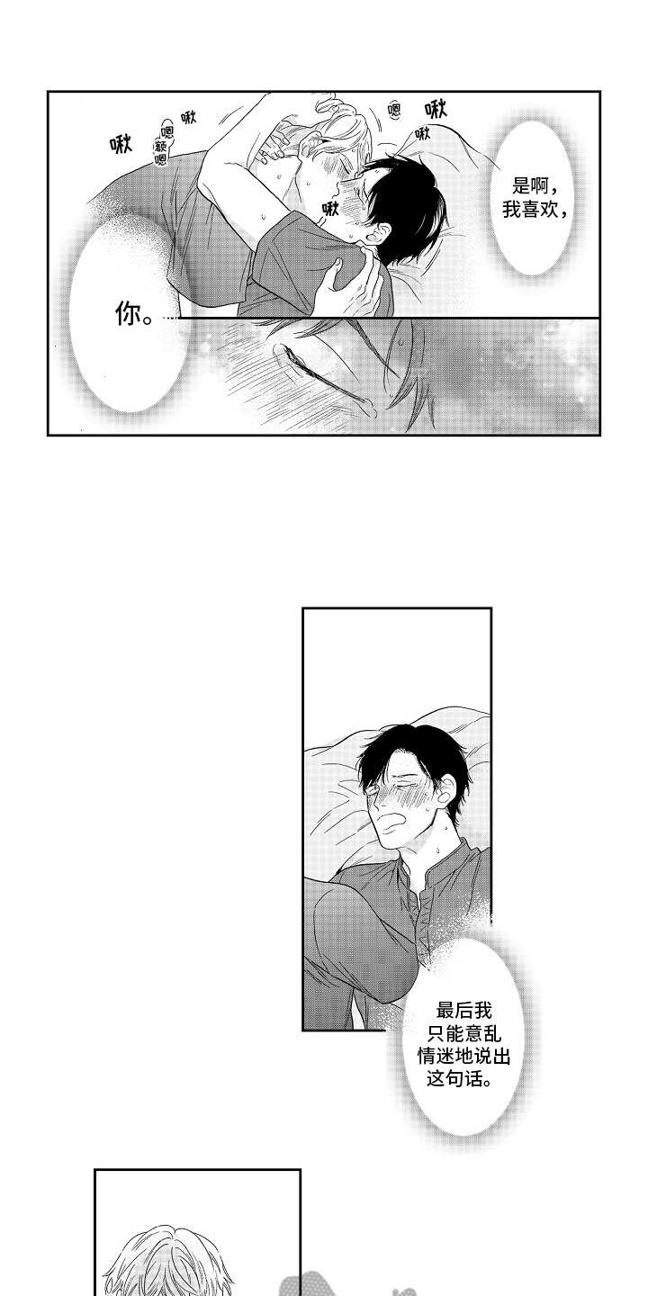 淘气的英语怎么说naughty漫画,第17章：招揽1图