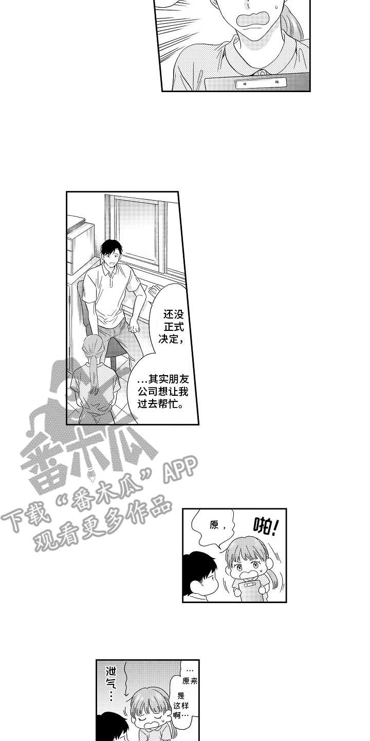 淘气的地方漫画,第17章：招揽1图