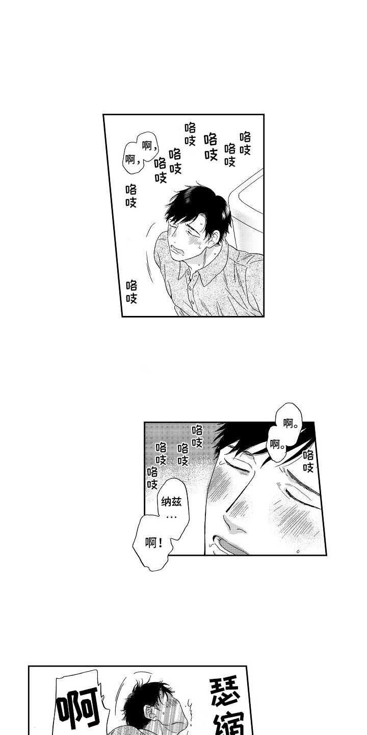 淘气的地方漫画,第13章：躲着4图