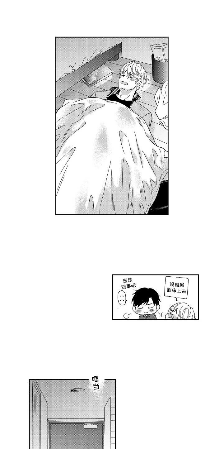 淘气的地方漫画,第11章：自作多情2图
