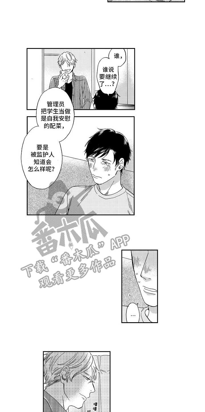 淘气的地方漫画,第5章：被拍下5图