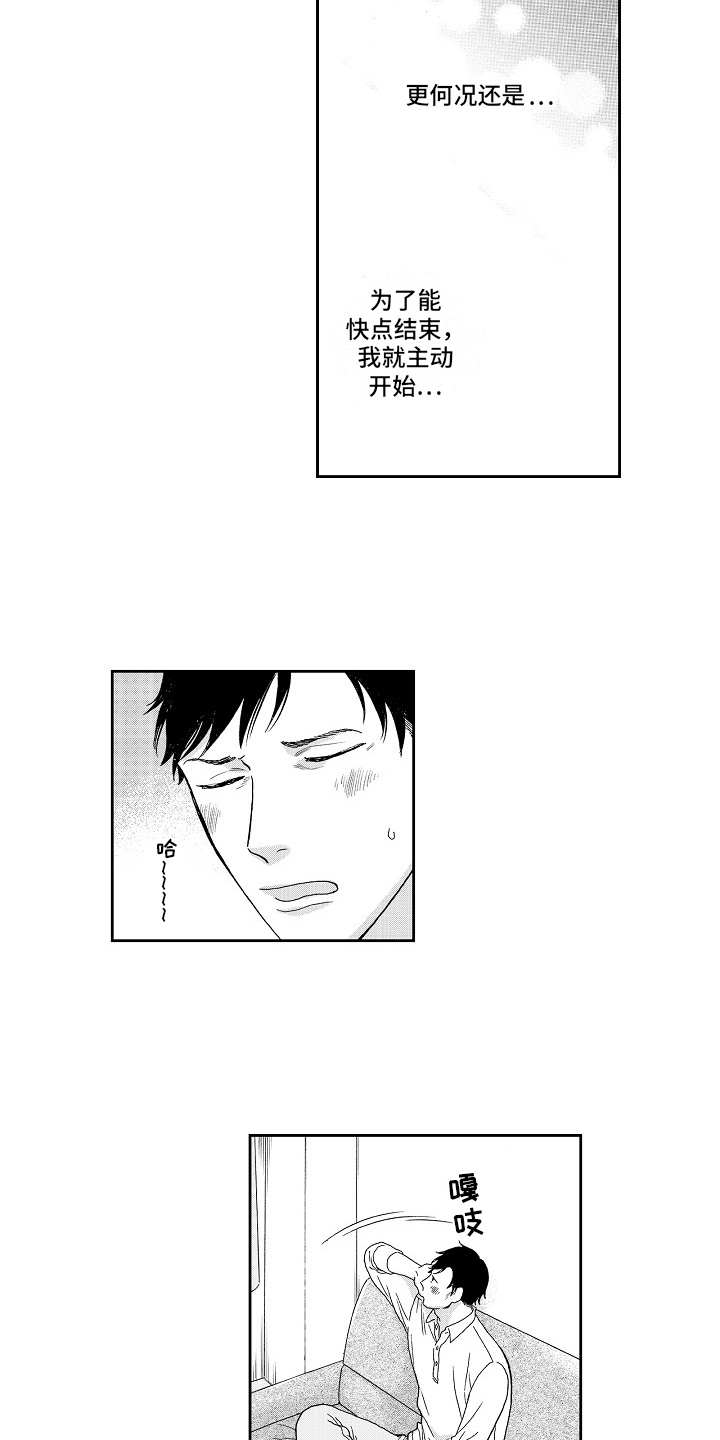 淘气的地方漫画,第3章：猝不及防4图