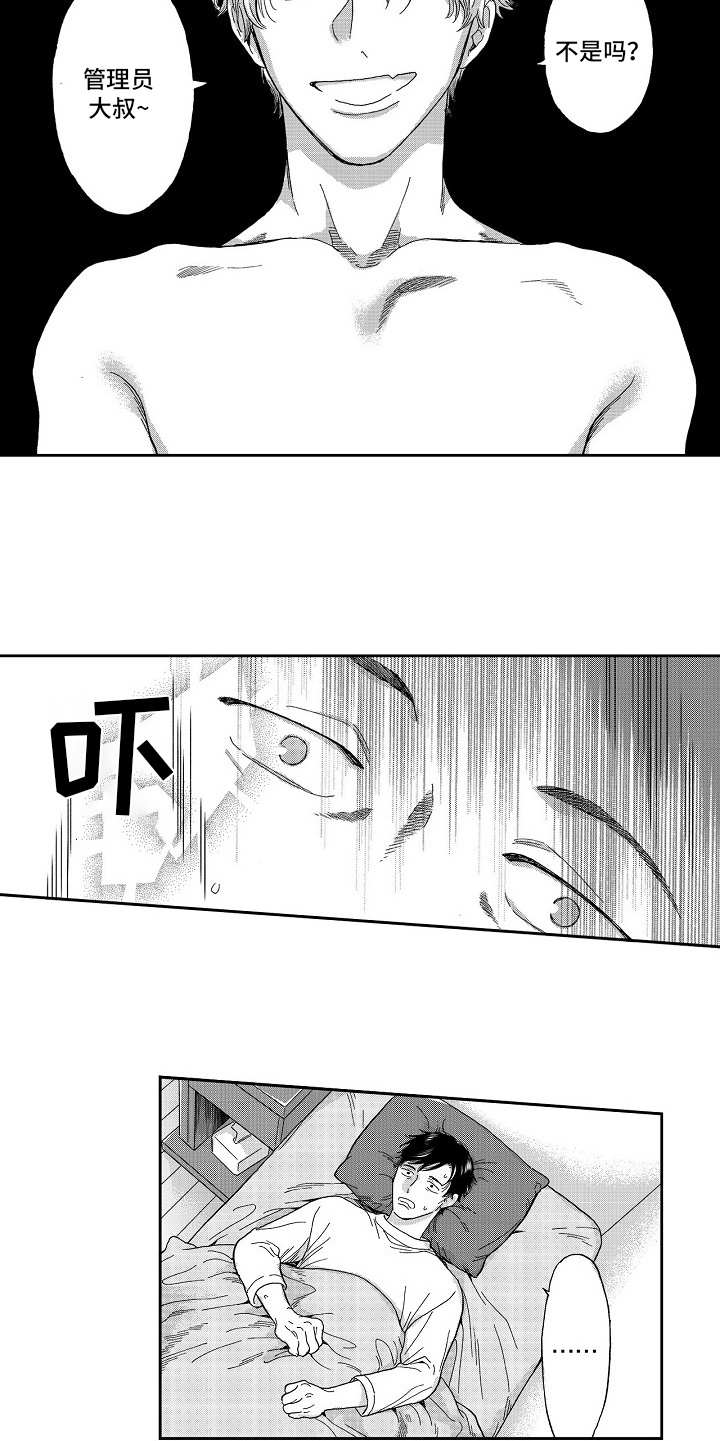 淘气的地方漫画,第4章：叹气5图