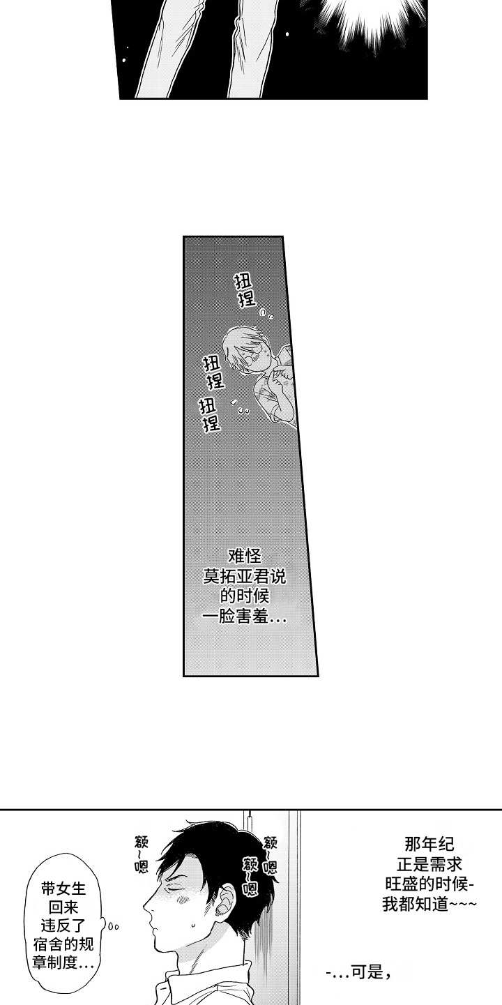 淘气的地方漫画,第2章：提醒5图
