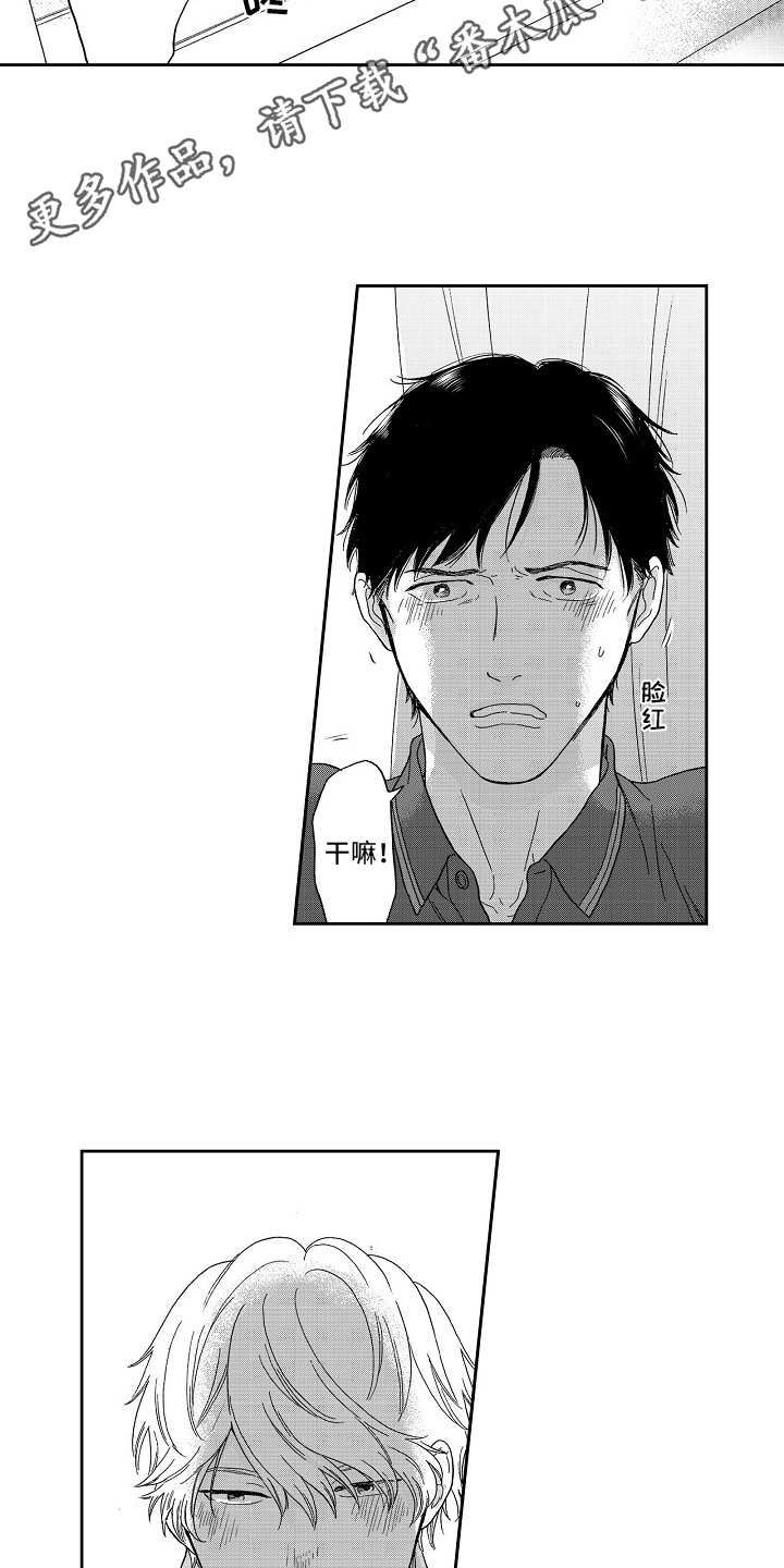 淘气的地方漫画,第9章：情不自禁4图