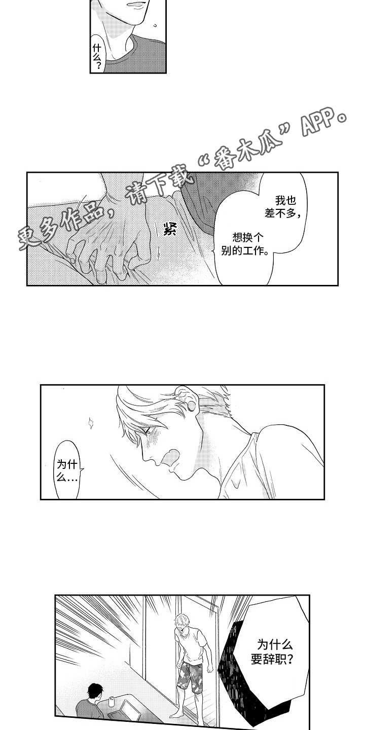 淘气的地方漫画,第18章：心意2图