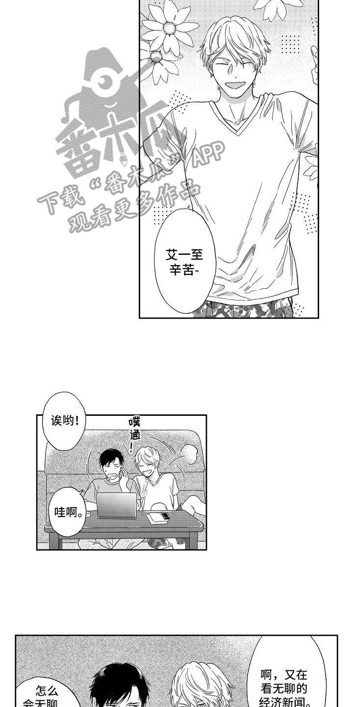 淘气的地方漫画,第7章：没法拒绝2图