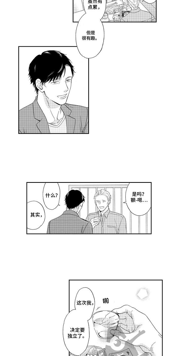 淘气的英语怎么说naughty漫画,第17章：招揽5图