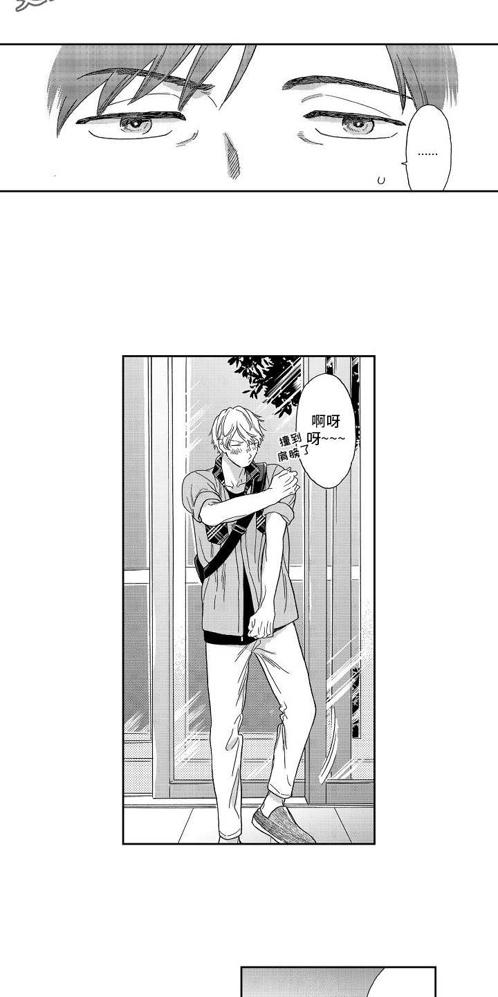 淘气的地方漫画,第8章：喝醉了4图