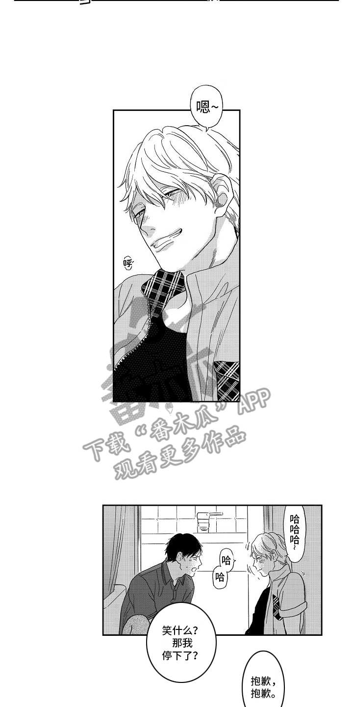 淘气的地方漫画,第8章：喝醉了2图