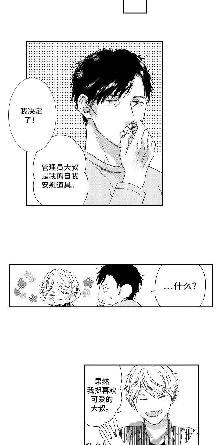 淘气的地方漫画,第6章：威胁4图