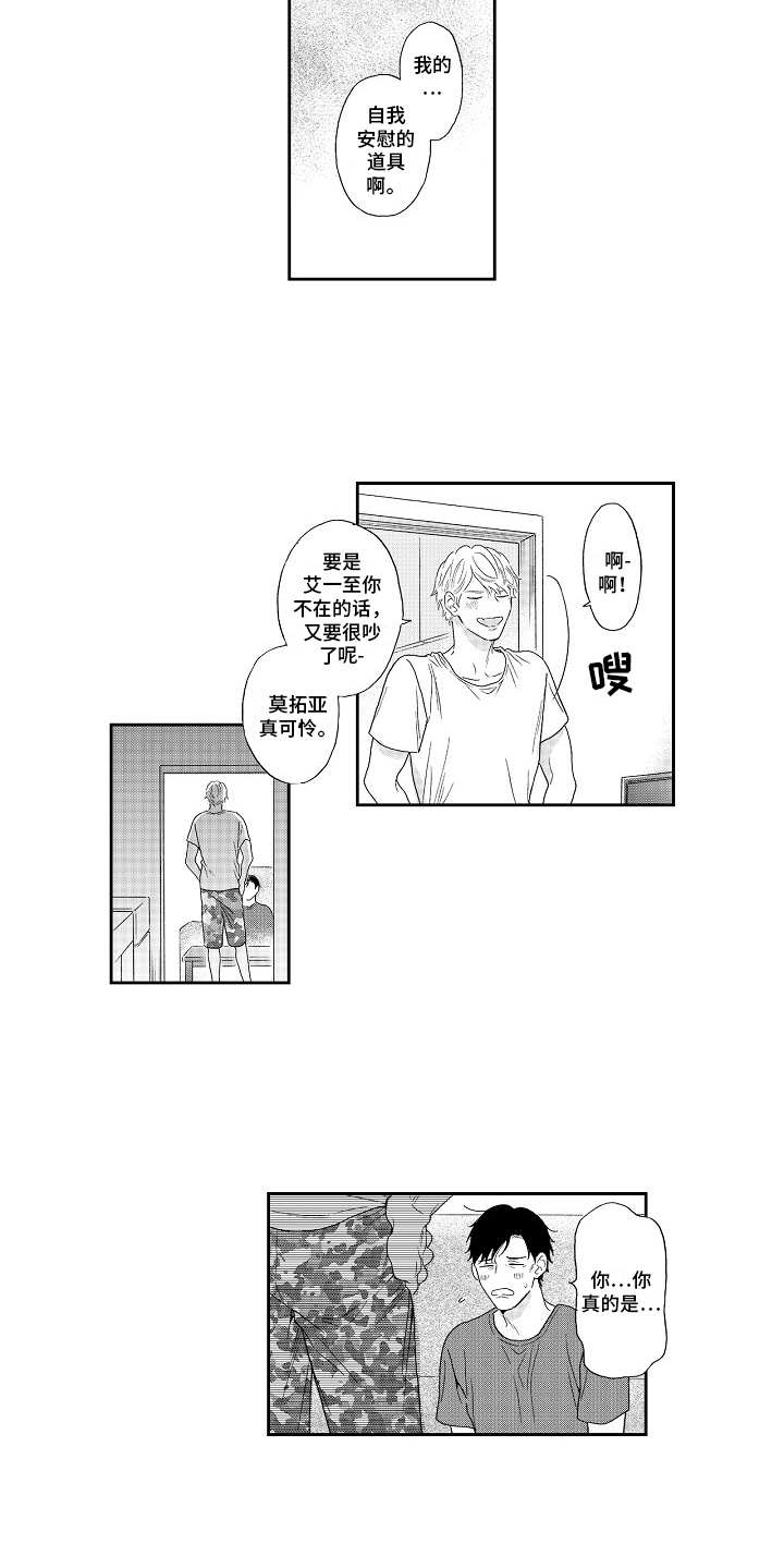 淘气的地方漫画,第18章：心意4图