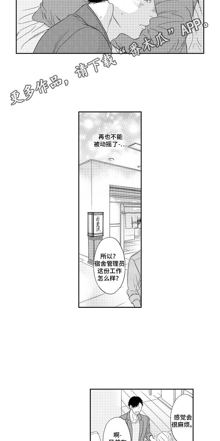 淘气的英语怎么说naughty漫画,第17章：招揽4图