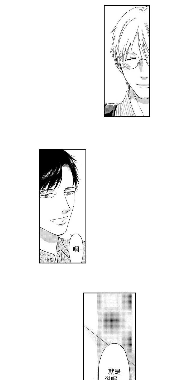 淘气的地方漫画,第12章：像往常一样2图