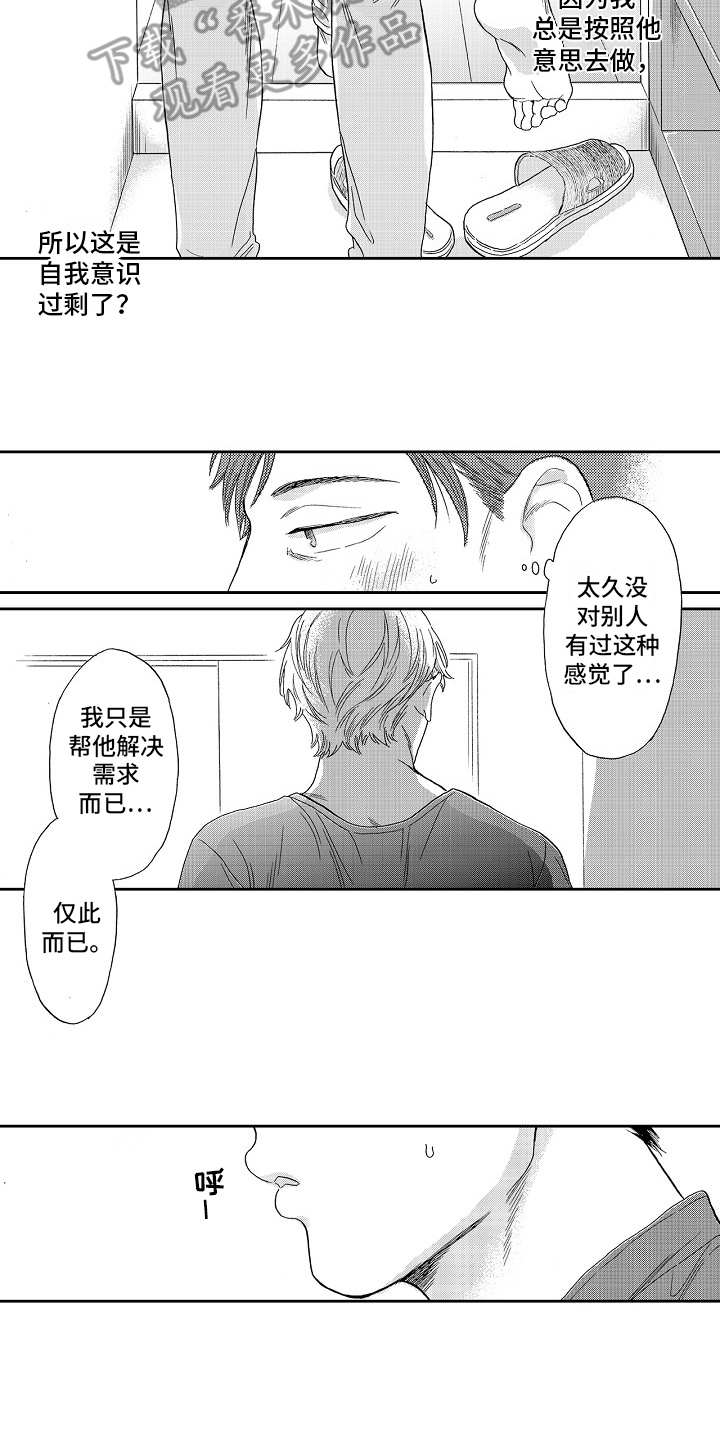 淘气的地方漫画,第15章：好好聊2图