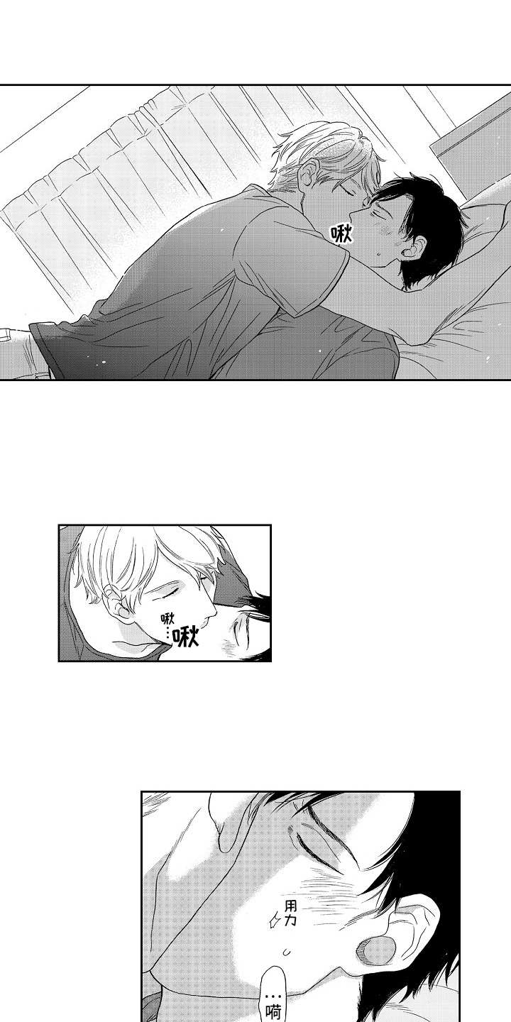 淘气的地方漫画,第15章：好好聊2图