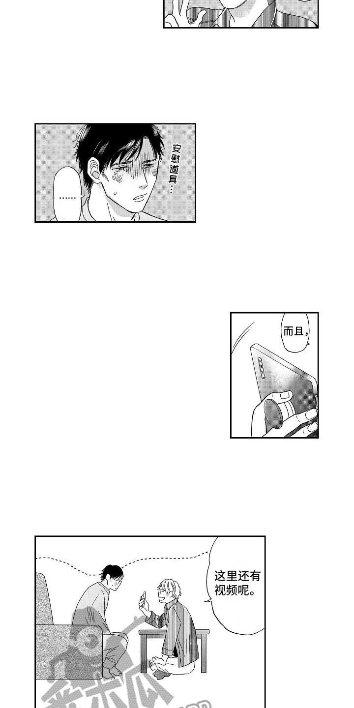 淘气的地方漫画,第6章：威胁1图
