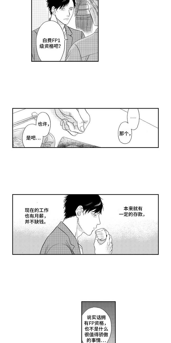 淘气的地方漫画,第17章：招揽3图
