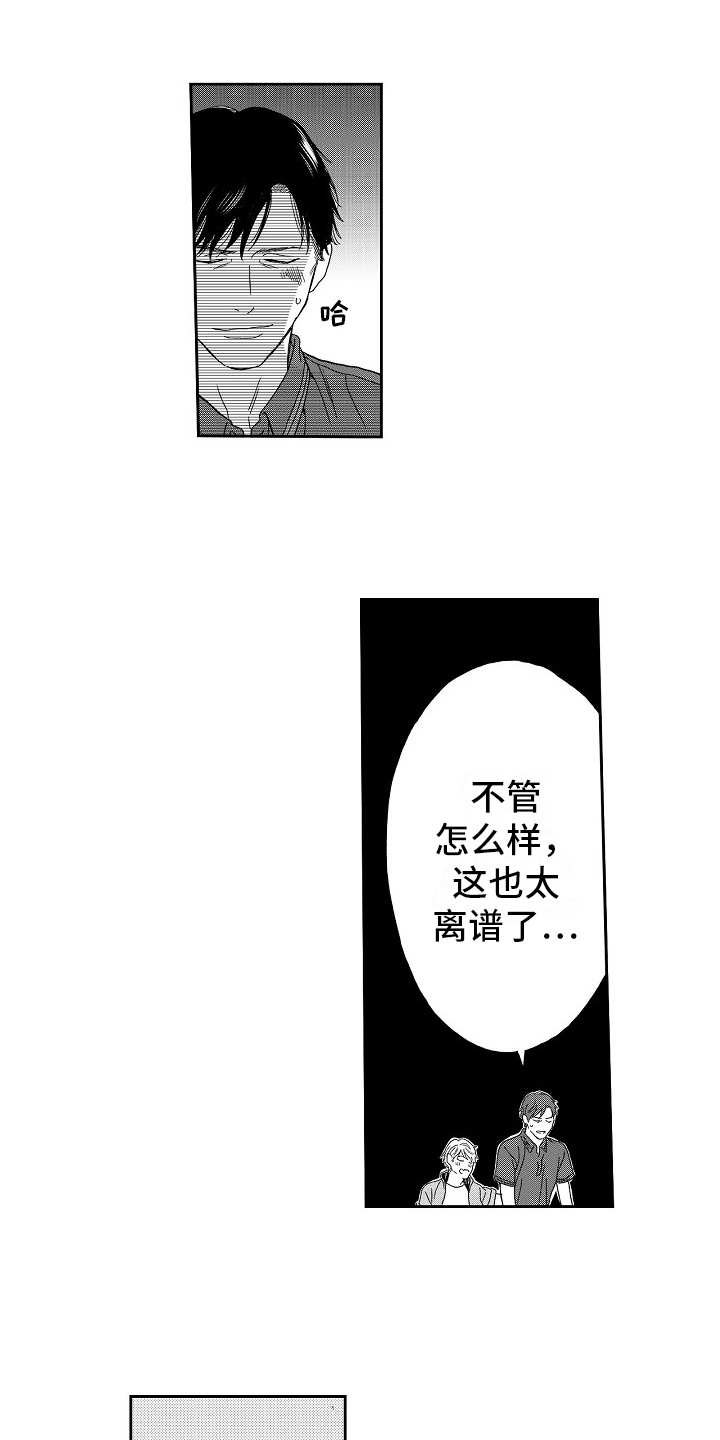 淘气的地方漫画,第11章：自作多情3图