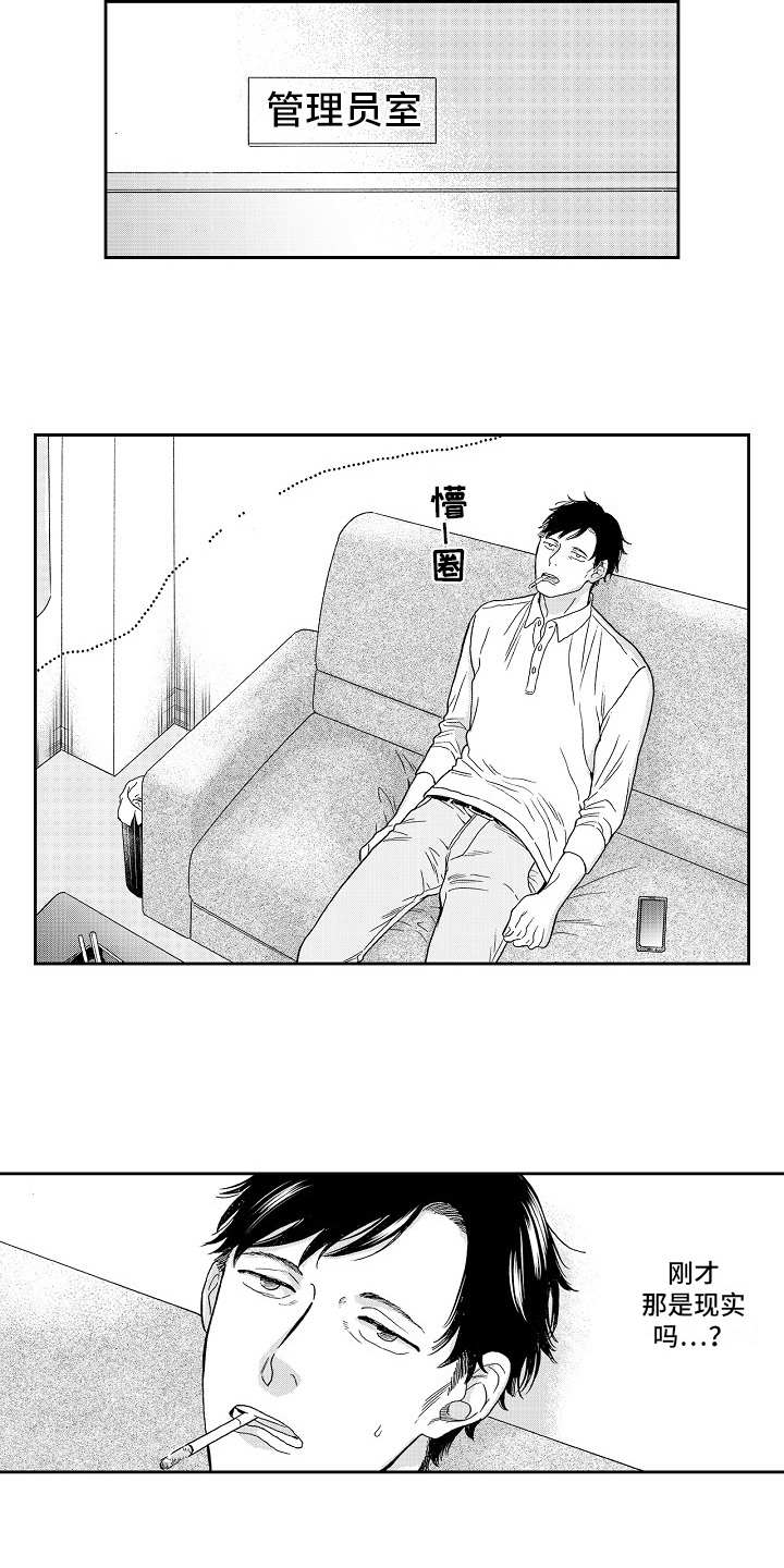 淘气的地方漫画,第3章：猝不及防1图