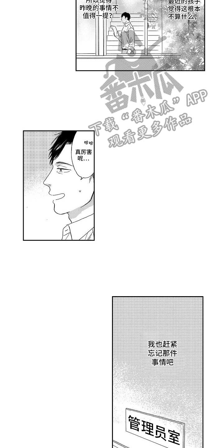 淘气的地方漫画,第5章：被拍下2图