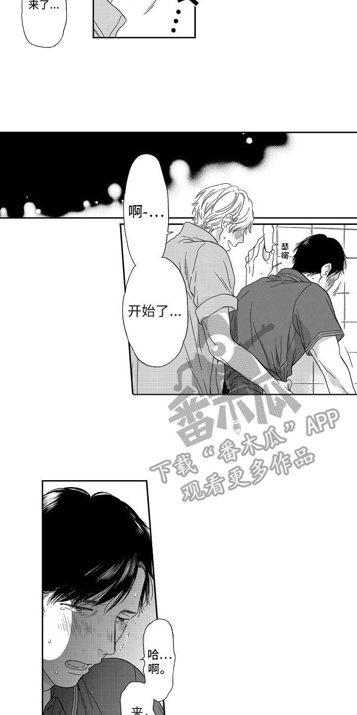 淘气的地方漫画,第9章：情不自禁4图