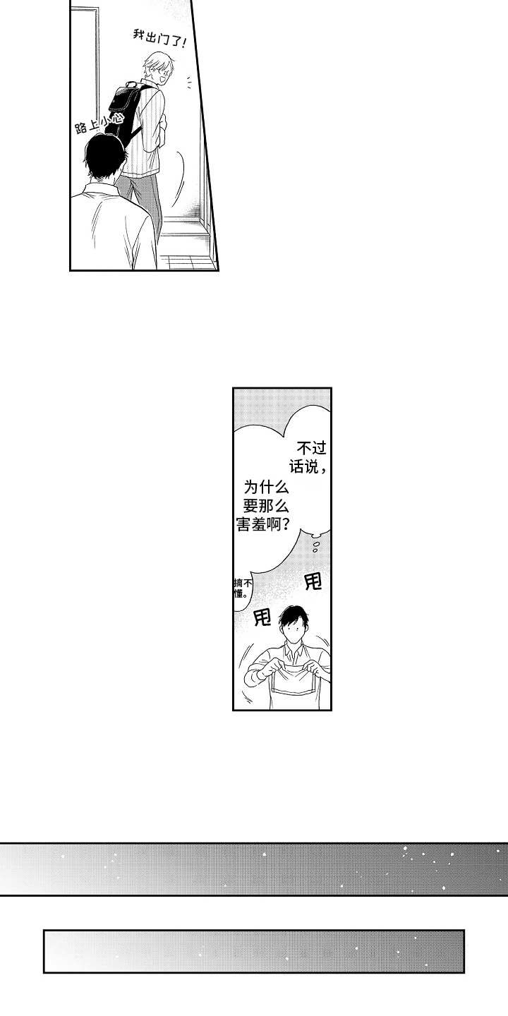 淘气的地方漫画,第1章：管理员2图