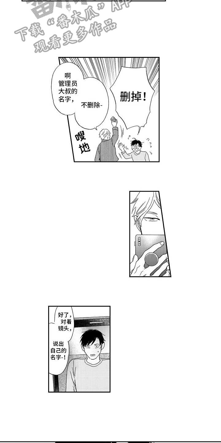 淘气的地方漫画,第6章：威胁2图