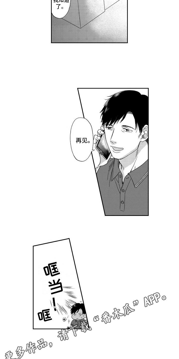 淘气的地方漫画,第8章：喝醉了3图