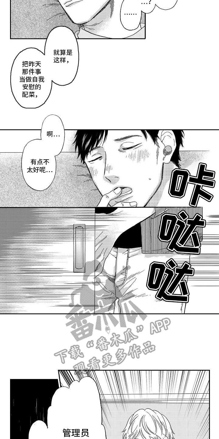 淘气的地方漫画,第5章：被拍下5图