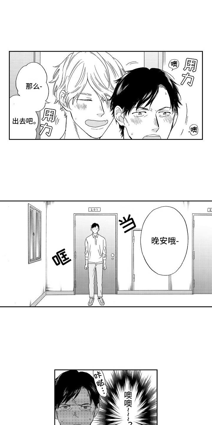 淘气的地方漫画,第3章：猝不及防3图