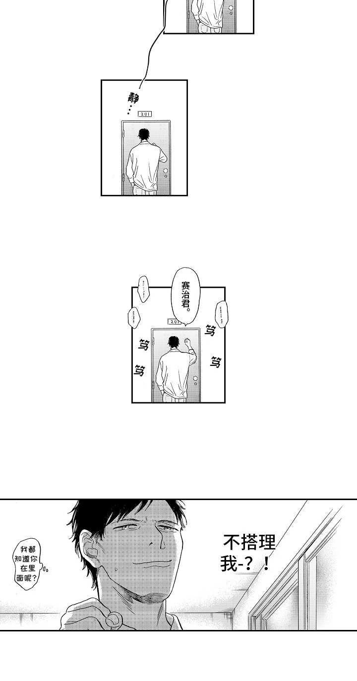 淘气的地方漫画,第1章：管理员2图