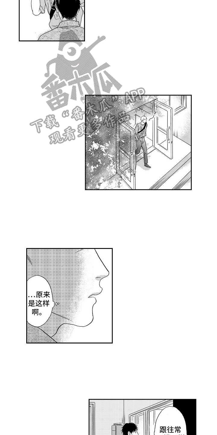 淘气的地方漫画,第12章：像往常一样1图