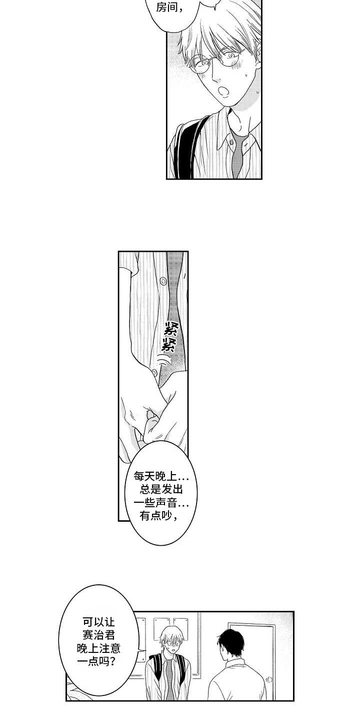 淘气的地方漫画,第1章：管理员3图