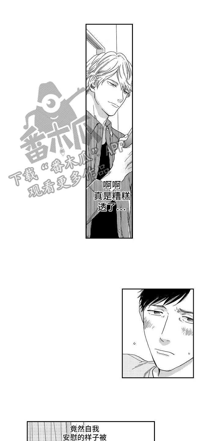 淘气的地方漫画,第5章：被拍下2图