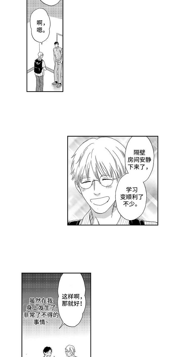 淘气的地方漫画,第12章：像往常一样3图