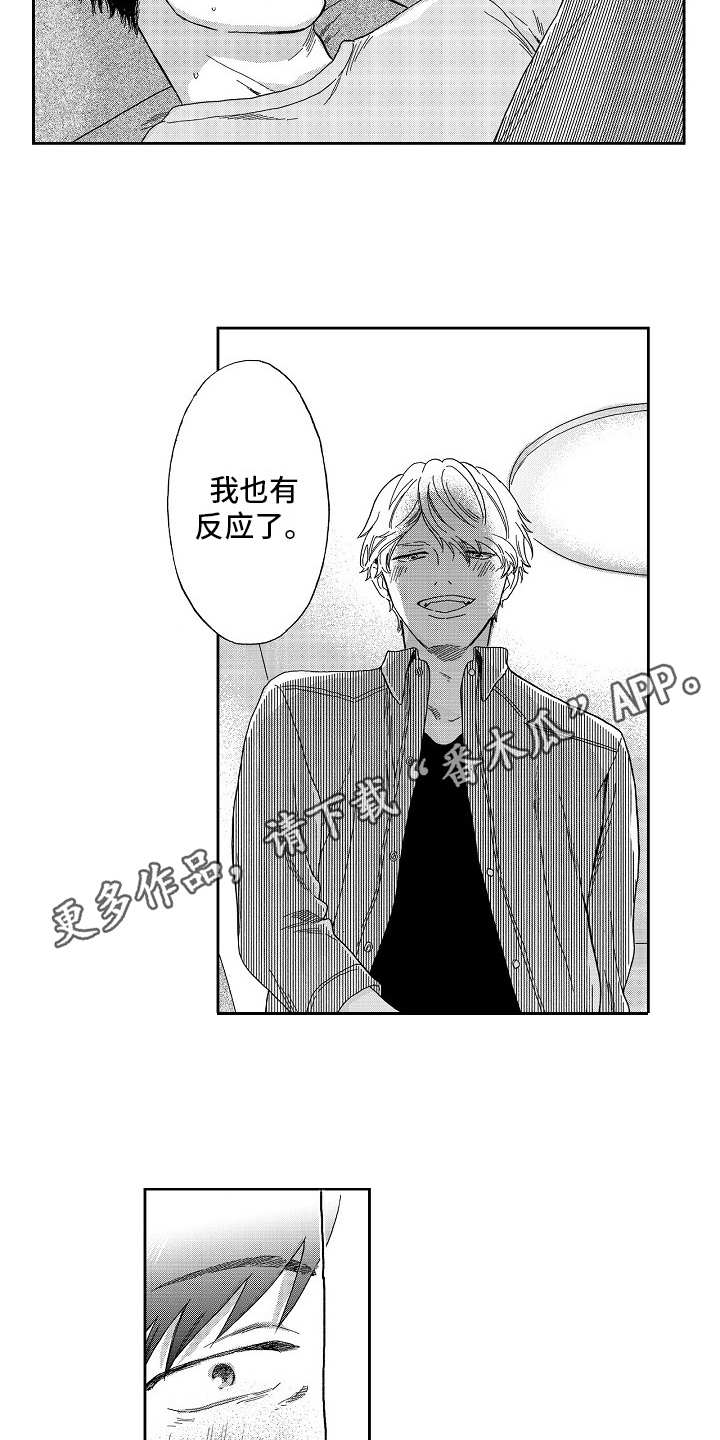 淘气的地方漫画,第6章：威胁2图