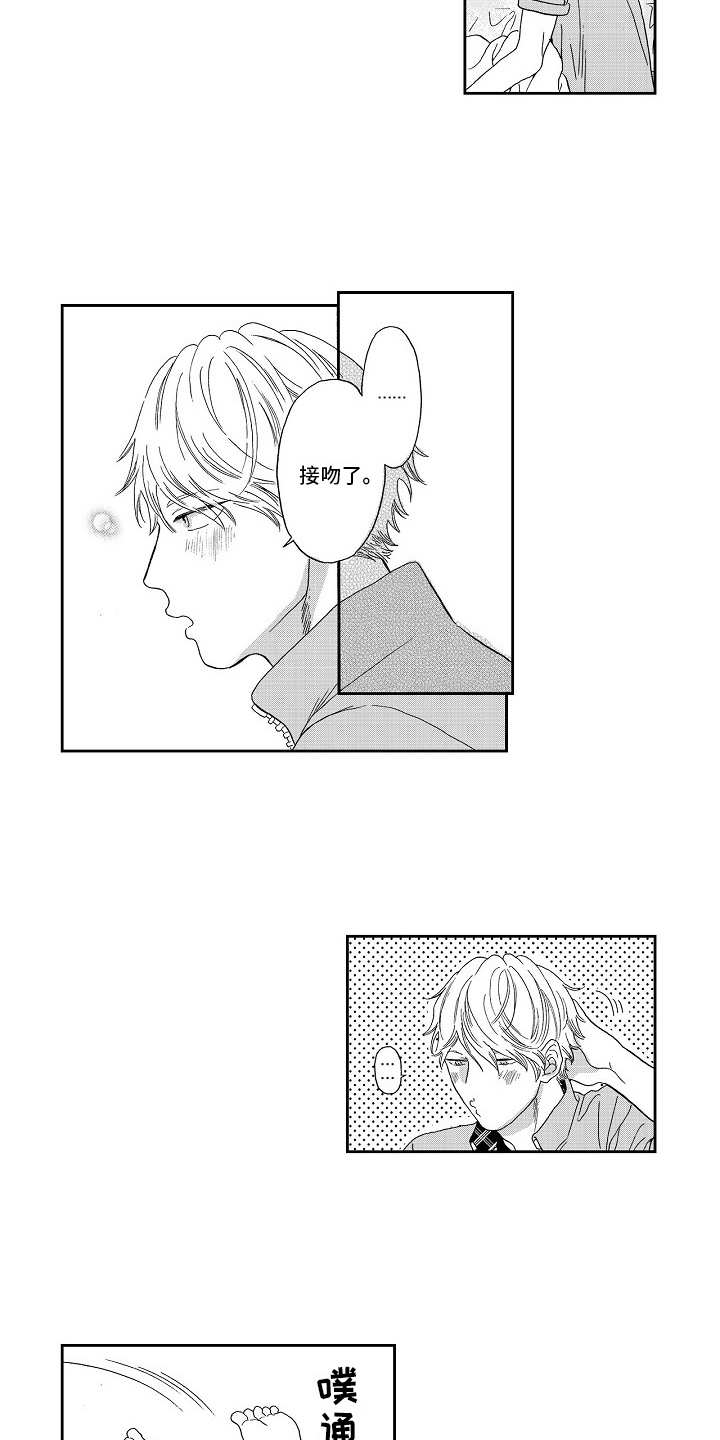 淘气的地方漫画,第11章：自作多情4图